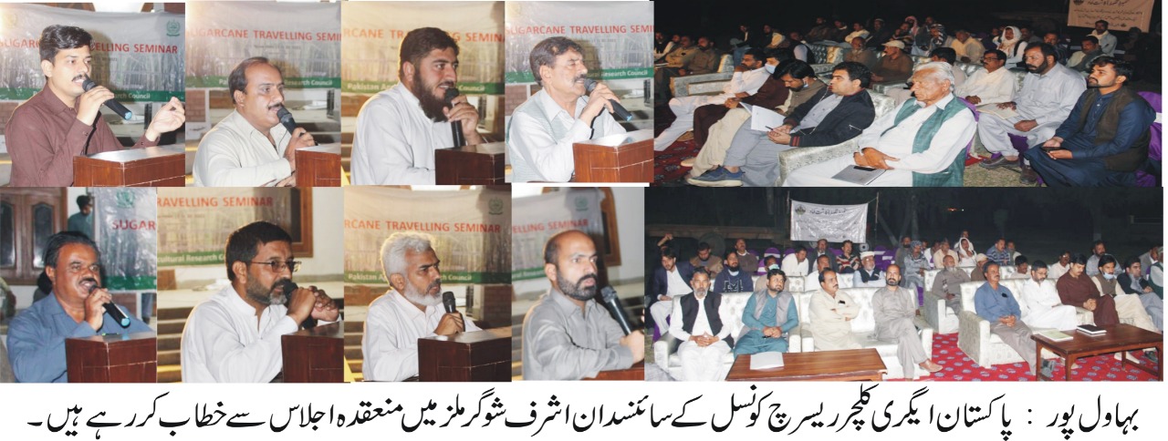 Agriculture Research Council Scientists meetup at Ashraf Sugar Mills Bahawalpur