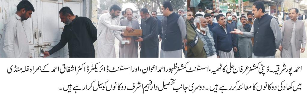 Deputy Commissioner Irfan Ali Kathia Surprise visit to fertilizer market