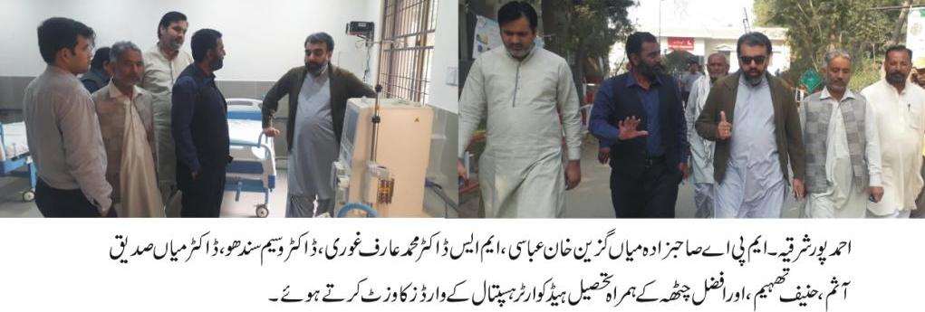 Gazain Abbasi visits AhmadpurEast Tehsil Hospital