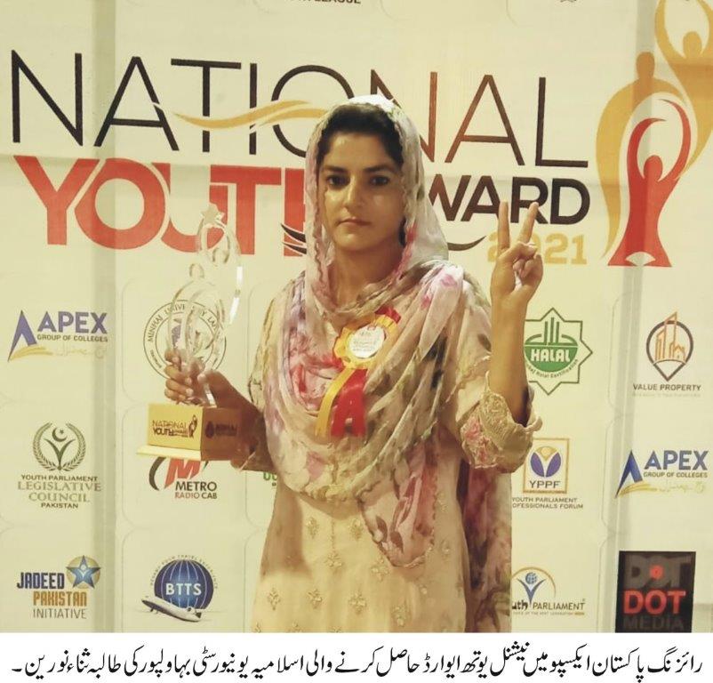 IUB Student got National Youth Award