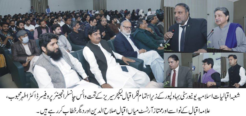 Mian iqbal Salah ud din lecture at iub