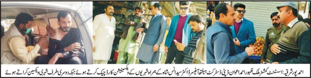 AhmadPurSharqia-Mobile-Vaccination-Camp