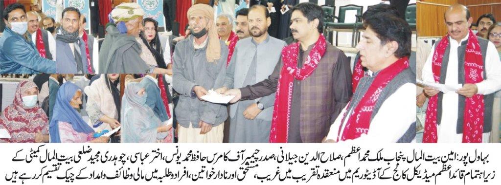 Bait-ul-Mal cermony at Quaid-e-Azam Medical College 2