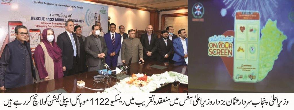 CM inaugurated Rescue 1122 mobile app 2