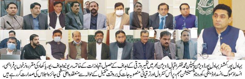 Commissioner-Bahawalpur-Review-Meeting