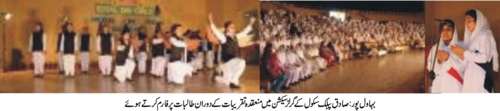 Competitions in Sadiq Public School Bahawalpur