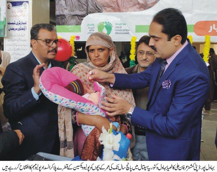 Deputy Commissioner inaugurates anti-polio drive at Bahawal Victoria Hospital