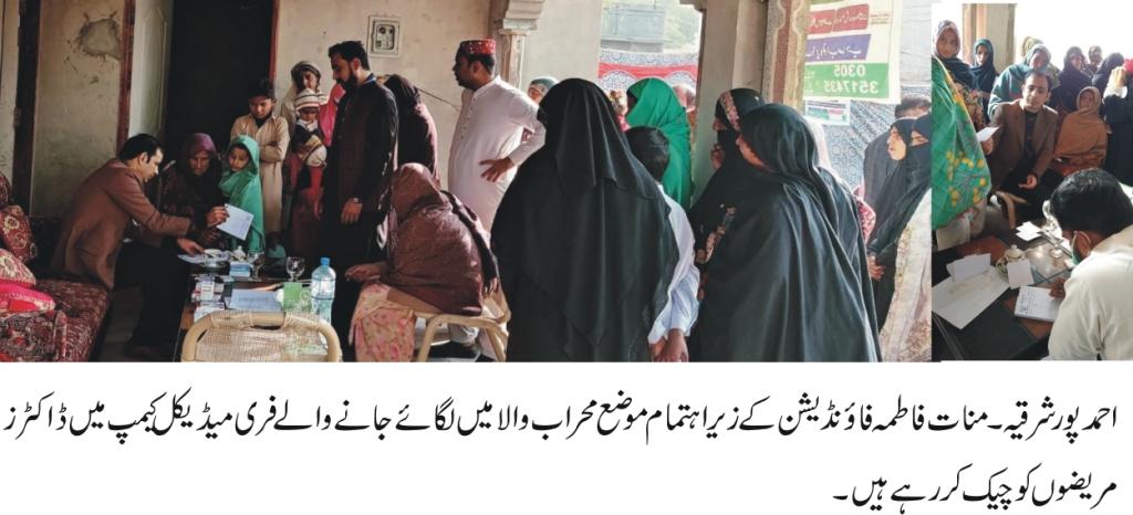 Free Medical Camp under Manat Fatima Foundation