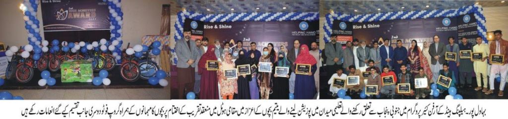 Helping Handfare Relief and Development Orphan Support Program organized an annual award show