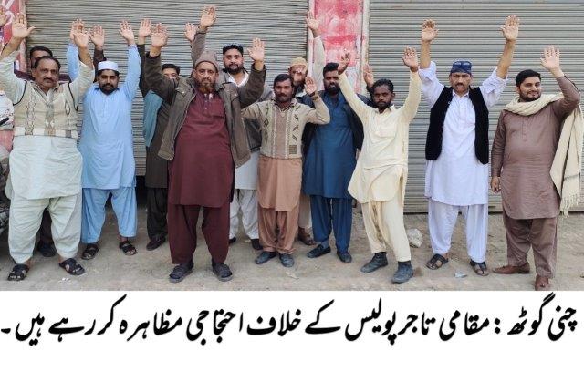 Local traders protest against Channi Goth police