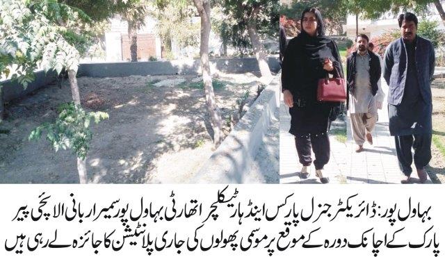 Sameera Rabbani visits Pir Park