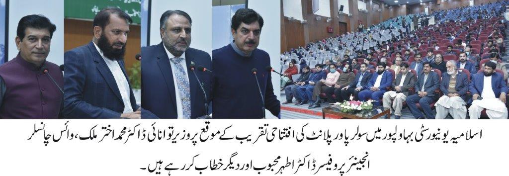 Solar Power plant inagurating speech of dr. akhtar malik