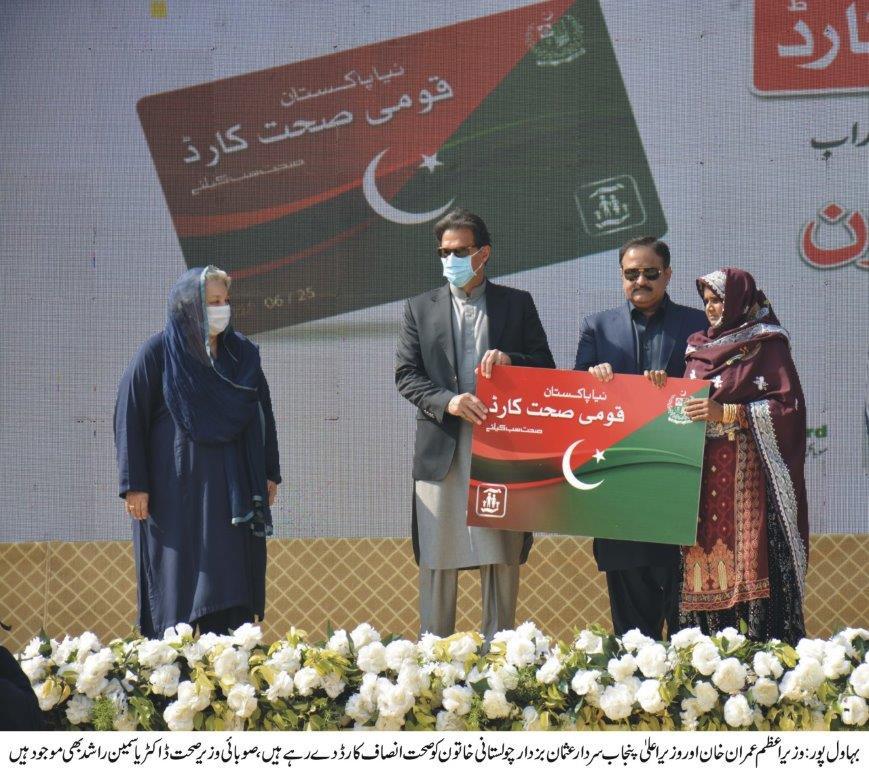 Health card distribution in Bahawalpur