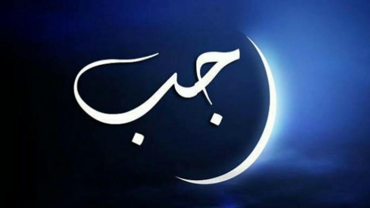 Rajab-Moon