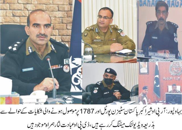 meeting-regarding-complaints-on-pakistan-citizen-portal-and-1787