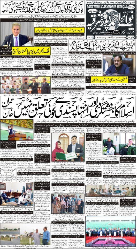 Daily-Nawa-e-Ahmedpur-Sharqai-23-03-2022-Page-5