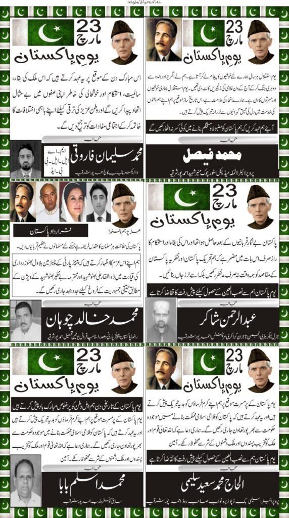 Daily-Nawa-e-Ahmedpur-Sharqai-23-03-2022-Page-7