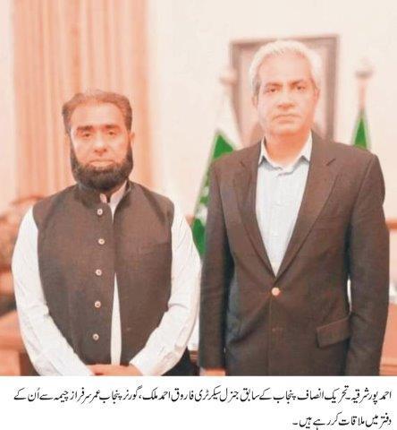 Farooq Ahmad Malik called on Governor Punjab Omar Sarfraz Cheema