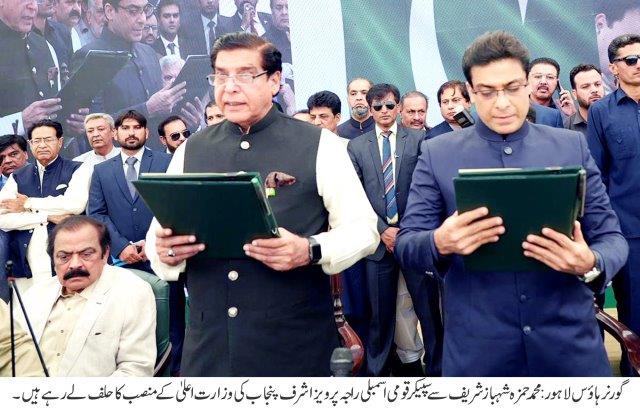 Hamza Shahbaz took oath as Chief Minister of Punjab