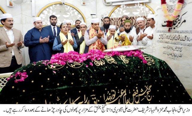 Punjab Chief Minister Hamza Shahbaz's visit to the shrine of Hazrat Ali Hajwary Data Ganj Bakhsh