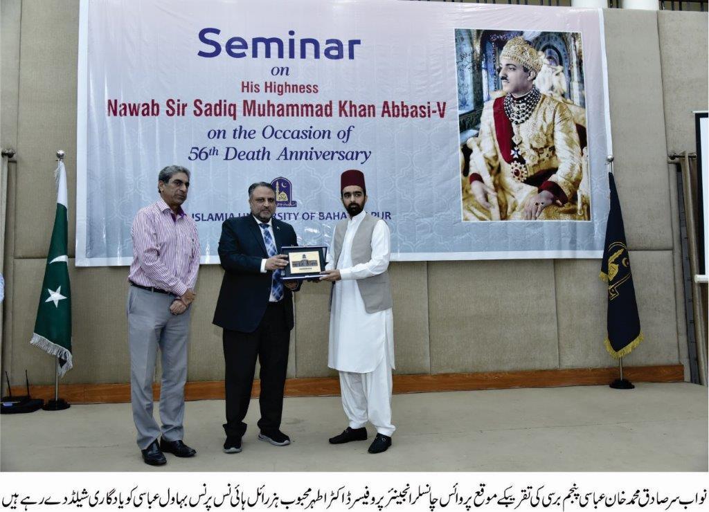 Ceremony at Islamia University on the occasion of 56th anniversary of Nawab Sadiq