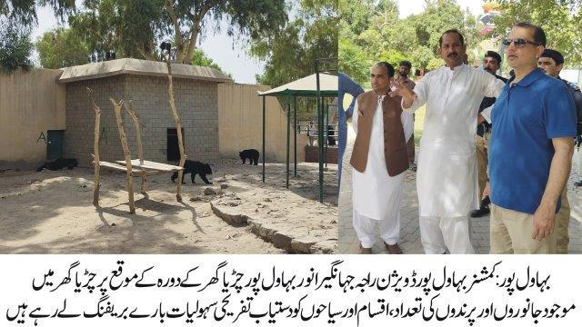 Commissioner Bahawalpur Division Raja Jahangir Anwar visits Bahawalpur Zoo