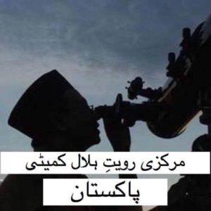 The Shawwal moon was not sighted in the country; Eid-ul-Fitr will be on Saturday, March 21st, Central Ruet-e-Hilal Committee