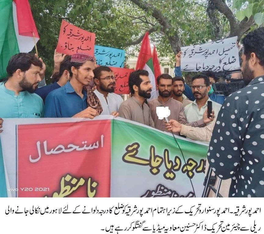 Ahmedpur Sanwaro Tehreek organized a protest in Lahore