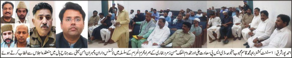 assistant-commissioner-meeting-about-muharram