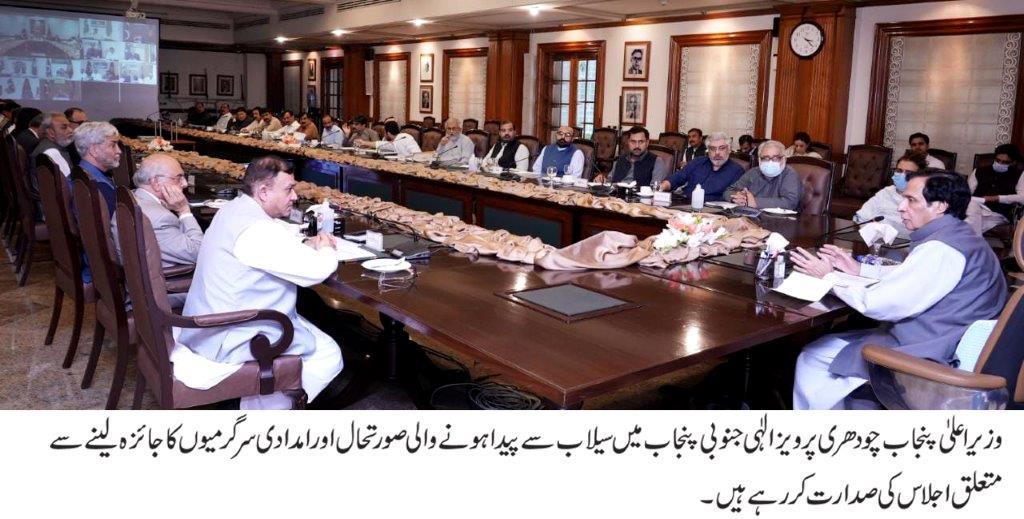 Chief Minister Chaudhry Pervaiz Elahi announced financial assistance for flood affectees in South Punjab
