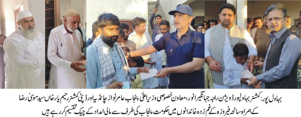 Commissioner Raja Jahangir Anwar distributed relief checks