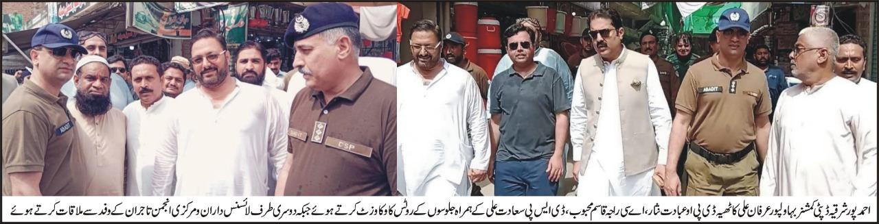 Deputy Commissioner Irfan Ali Kathia's visit to Ahmedpur Sharqia