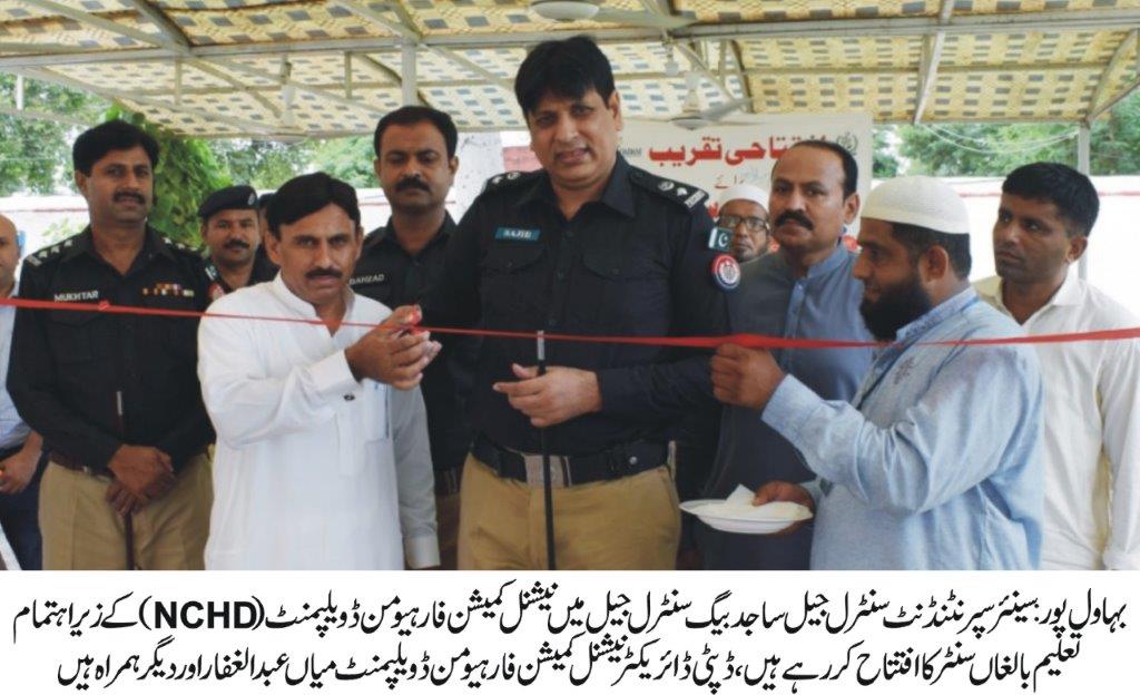 Inauguration of Education Centers in Central Jail Bahawalpur organized by NCHD