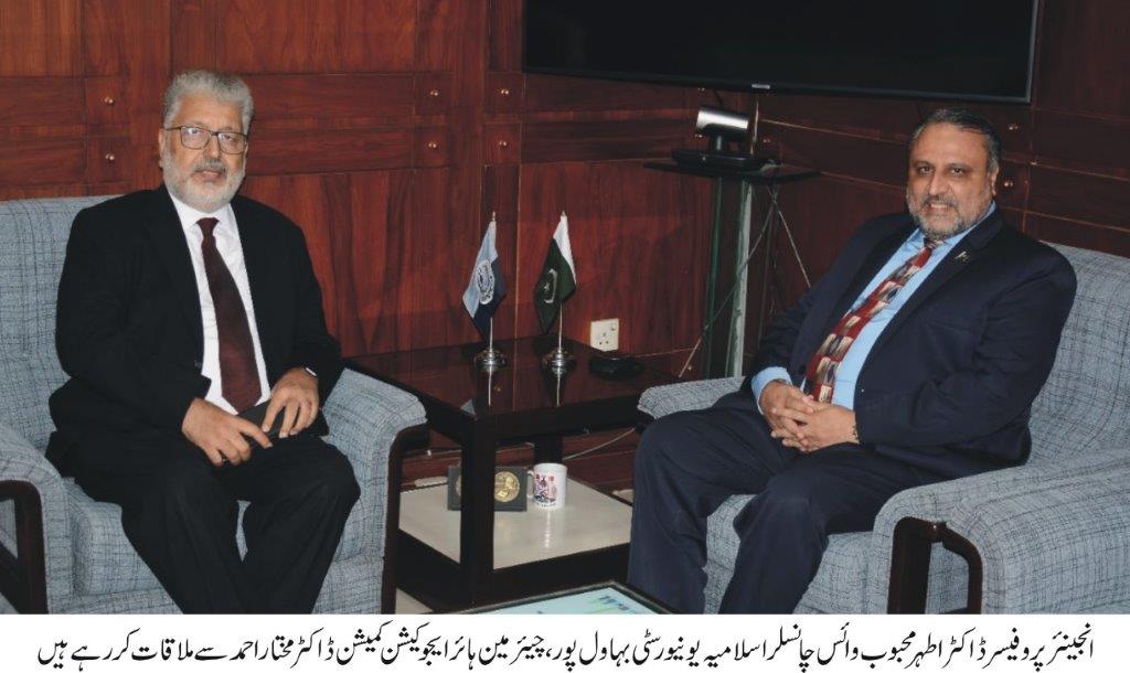Islamia University Bahawalpur Vice Chancellor meeting with Chairman Higher Education Commission