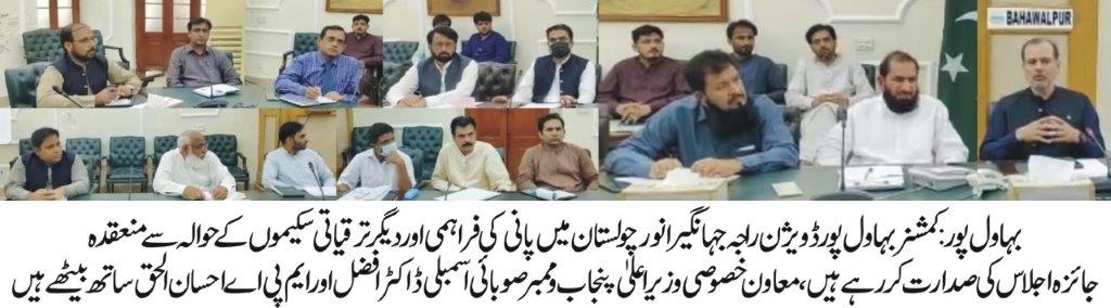 Review meeting regarding water supply and other development schemes in Cholistan