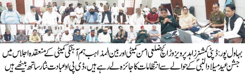 Meeting of District Peace Committee and Inter-Religious Harmony Committee