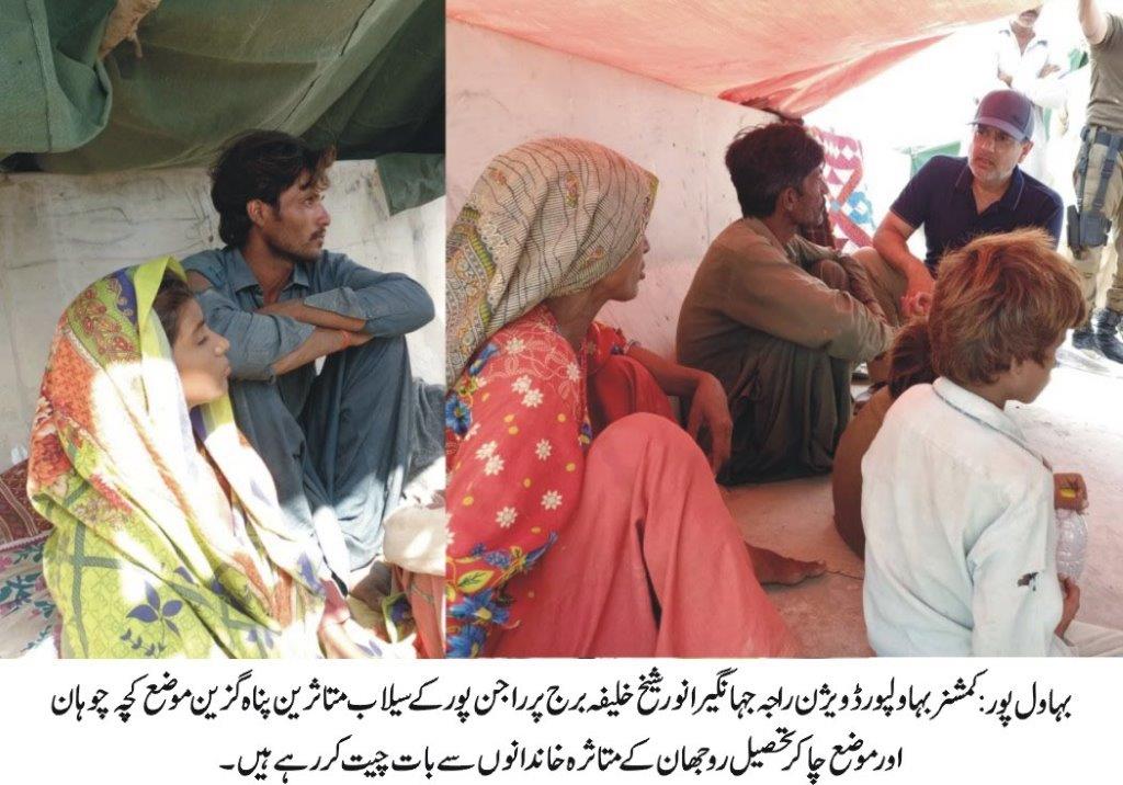 commissioner-and-deputy-commissioner-bahawalpur-visited-the-flood-affected-areas-of-rahim-yar-khan-district
