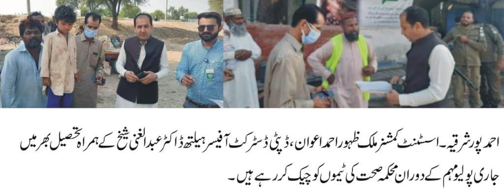 Assistant Commissioner Malik Zahoor Ahmed Awan visited different areas to check the polio campaign