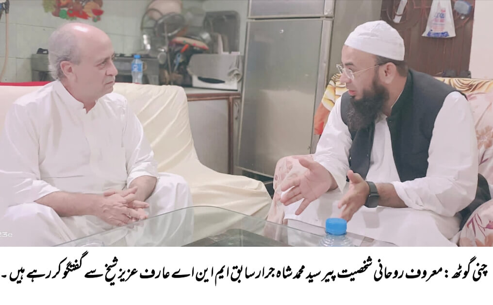 Conversation of Pir Syed Muhammad Shah Jarar with Arif Aziz Shaikh