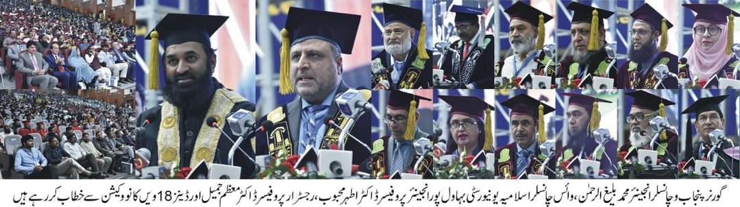 Eighteenth Convocation of Islamia University Bahawalpur