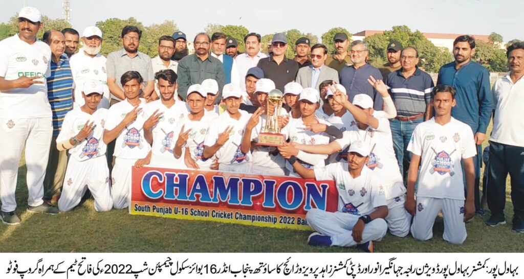 Final match of South Punjab U-16 Boys School Cricket Championship 2022
