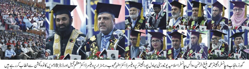 Governor Punjab Speech on 18th Convocation of Islamia University Bahawalpur