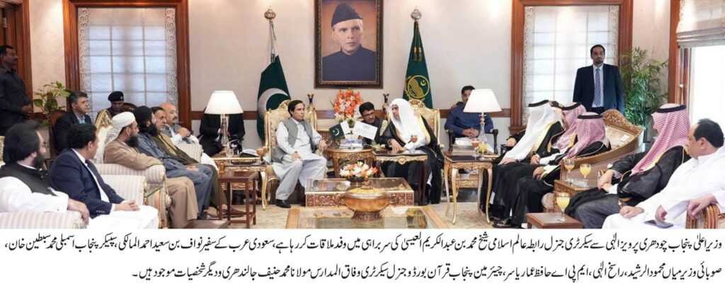 Pervaiz Elahi meeting with Sheikh Muhammad bin Abdul Karim Al-Aesa