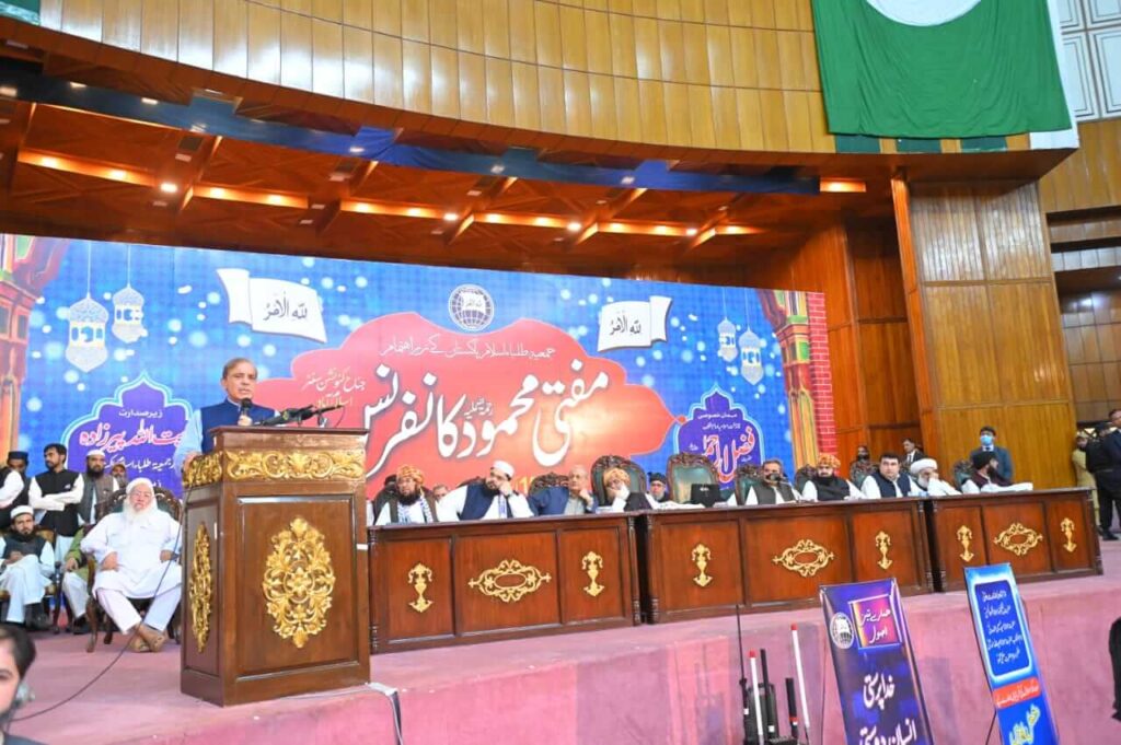 Prime Minister Shahbaz Sharif's speech at Mufti Mahmood Conference in Islamabad