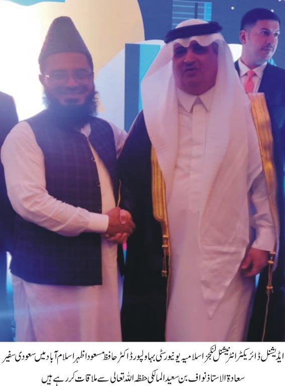 Saudi Ambasdaor meets with Director IL