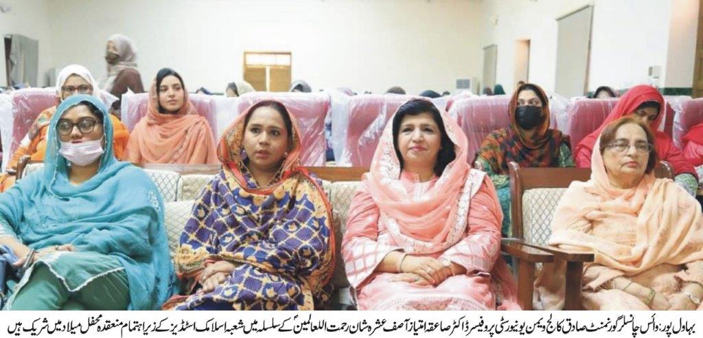 milad-ul-nabi-event-at-government-sadiq-college-women-university-bahawalpur