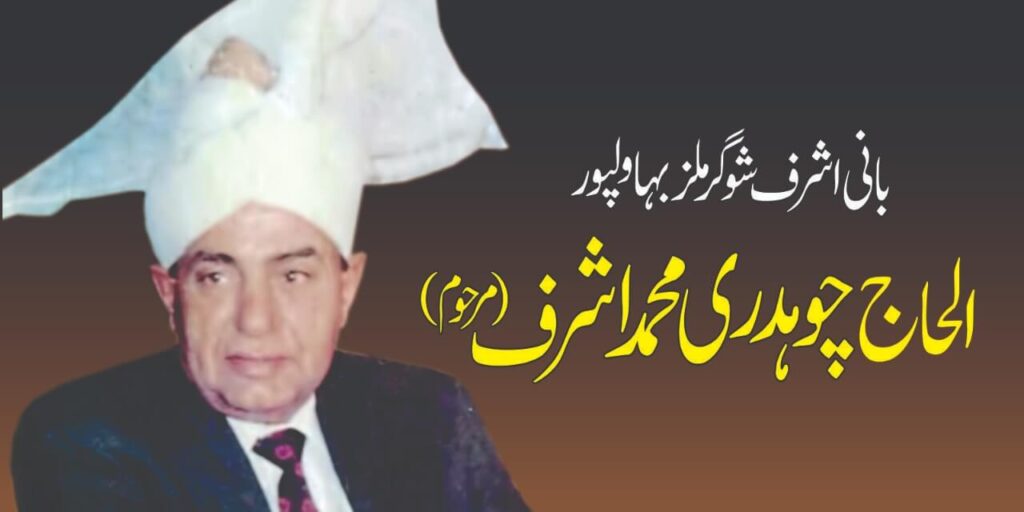 Chaudhry Mohammad Ashraf