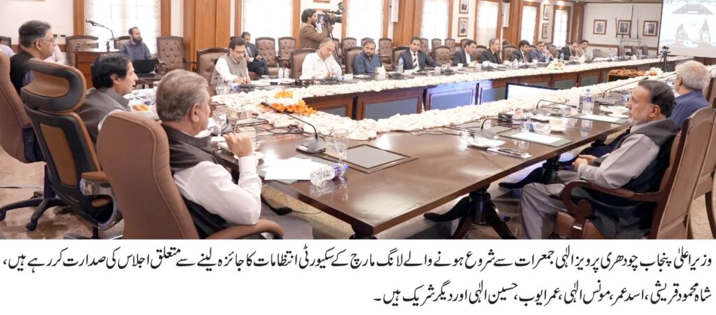 Chief Minister Punjab's Review Meeting on Security Arrangements for Long March