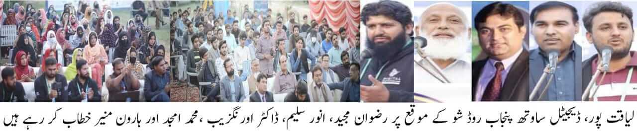 Digital South Punjab Road Show 2022 Ceremony at Islamia University Liaquatpur Campus