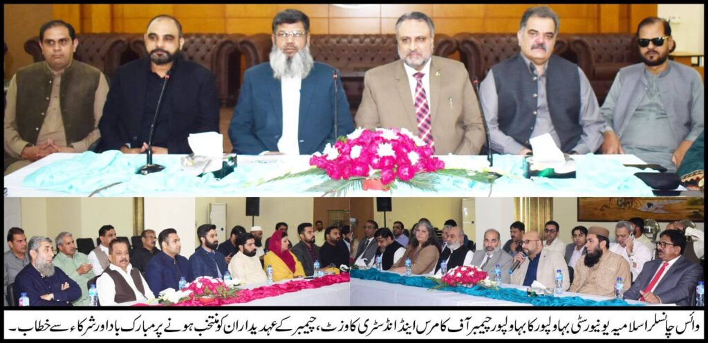 IUB VC Visit to Bahawalpur Chamber of Commerce and Industry